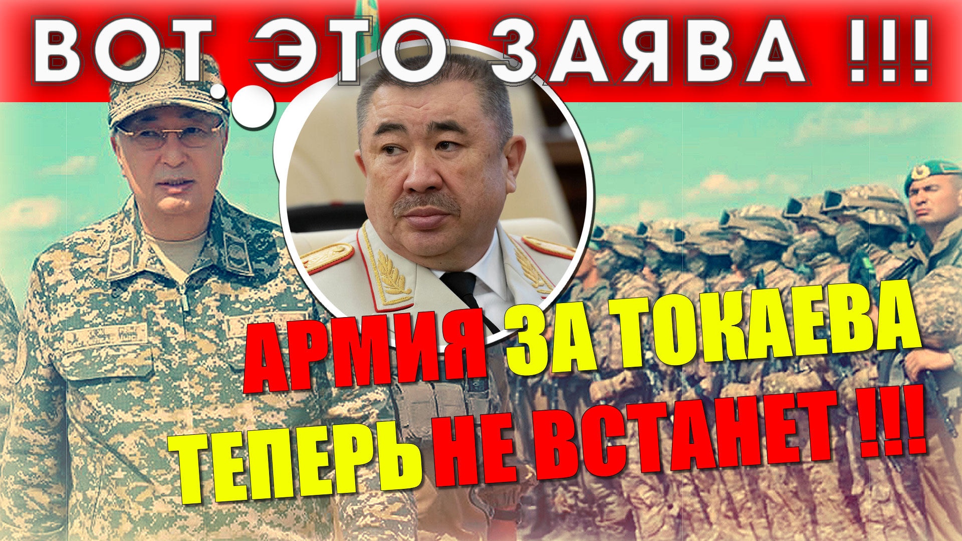 АБСОЛЮТНО СТРАШНАЯ СИТУАЦИЯ ⚡ Токаев теряет Казахстан: армия за президента после такого не встанет