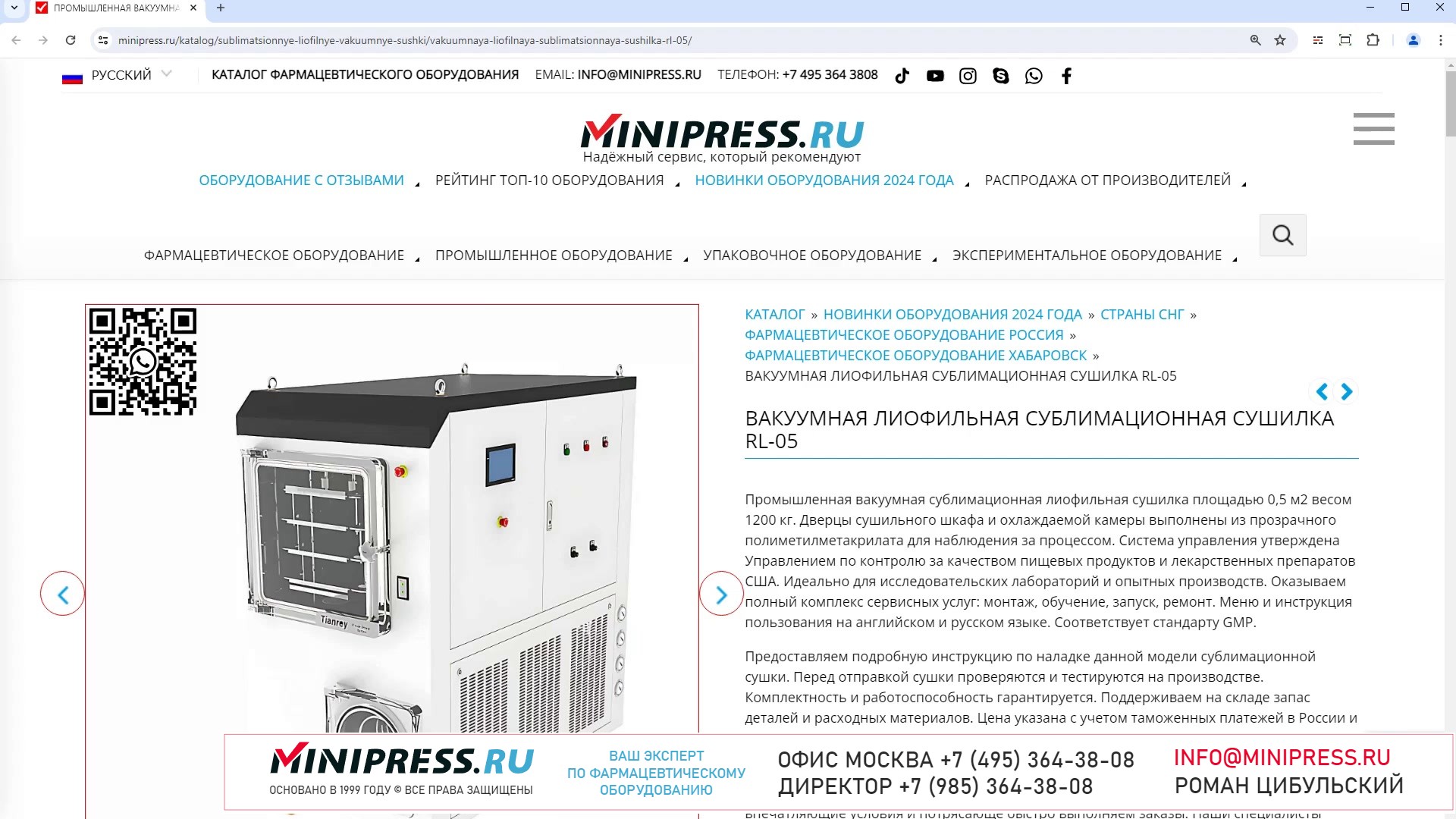Minipress.ru Вакуумная лиофильная сублимационная сушилка RL-05