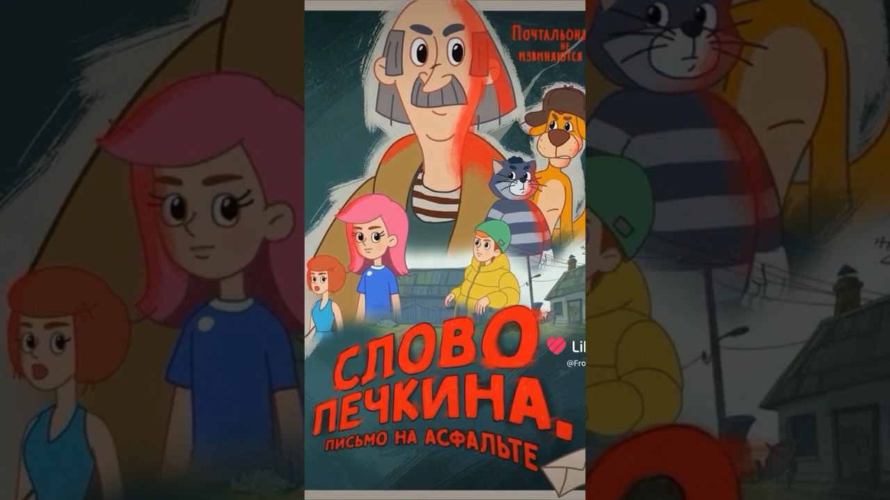 Мой перезалив с лайка! Слово Печкина