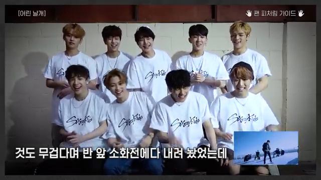 Stray Kids "어린 날개(Spread My Wings)" Fan Featuring Guide Video