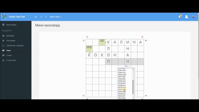 Создание сканворда