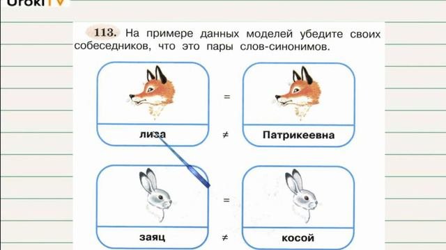 Упражнение 113 — ГДЗ по русскому языку 3 класс (Климанова Л.Ф.) Часть 1
