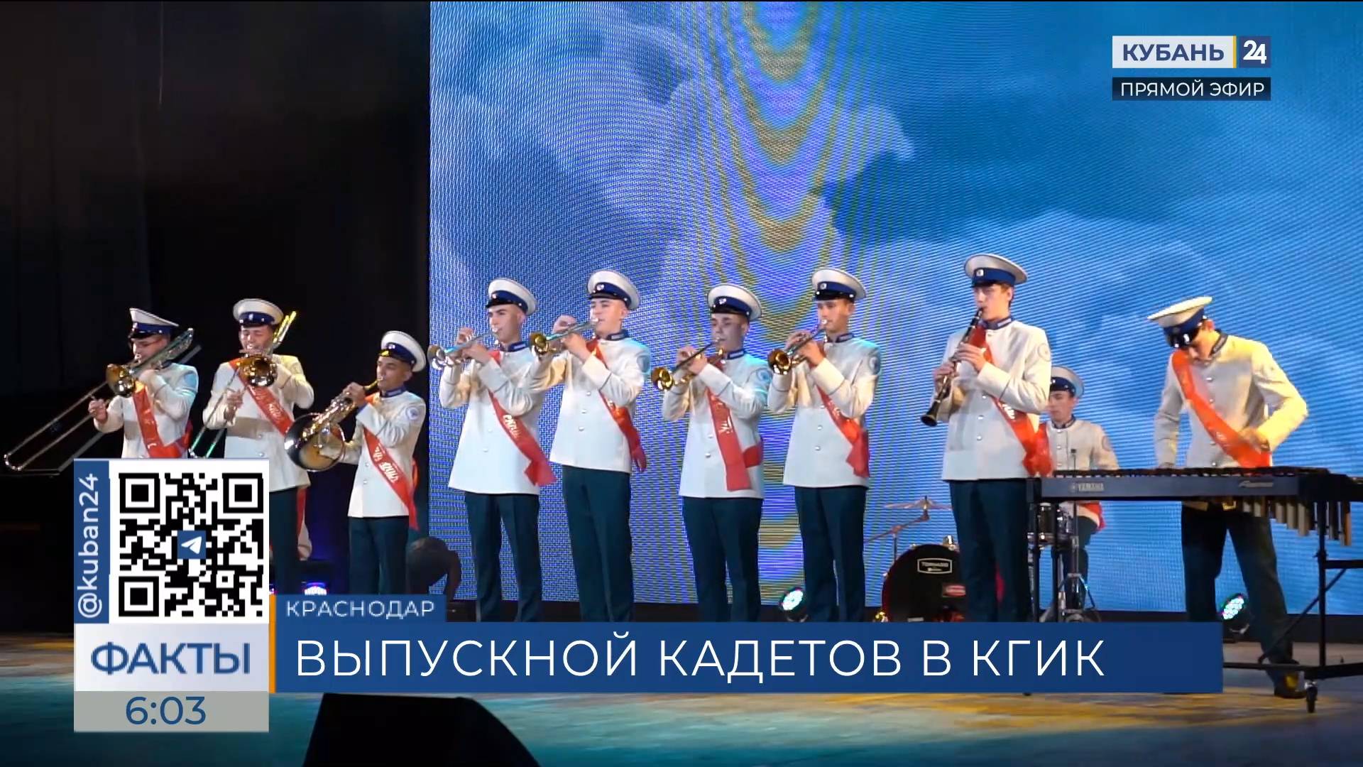 Первый выпуск музыкального кадетского корпуса прошел в КГИК