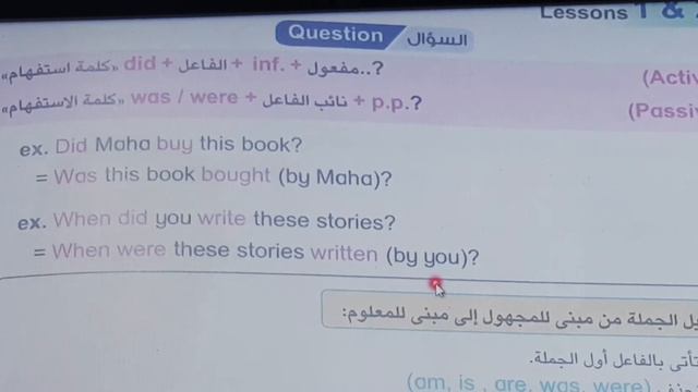 Present and Past Simple Passive  المضارع والماضي البسيط فى المبنى للمجهول  3rd prep, Unit 3,lesson
