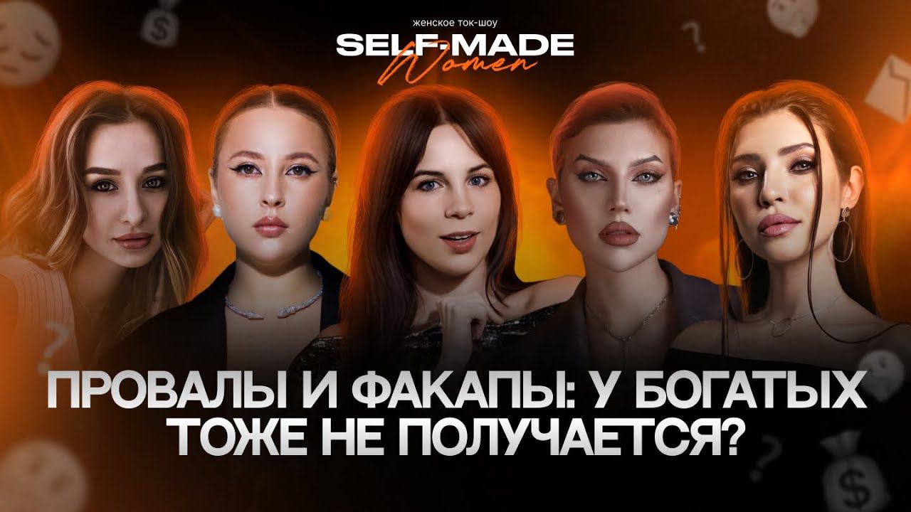 ПРОВАЛЫ И ФАКАПЫ:У БОГАТЫХ ТОЖЕ НЕ ПОЛУЧАЕТСЯ?Рита Захарова/Марина Март/Настя Павлятенко/Лера Кантур
