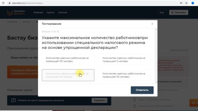 Как войти в свой аккаунт и начать обучение на курсе Бастау #бастау #бизнесплан #бизнесобучение