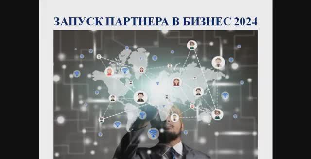 Запуск в бизнес 2024