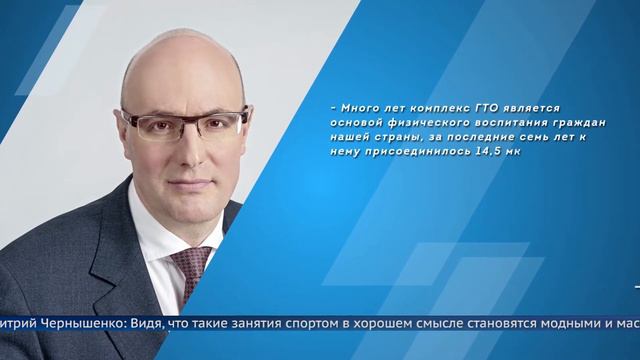 90 лет ГТО