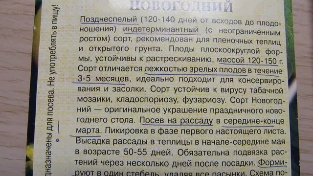СОРТА ТОМАТА - ПЛОДЫ ЛЕЖАТ ДО МАРТА!