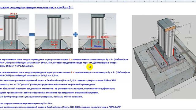 Расчет стальных узлов в ЛИРА-САПР. Онлайн Интенсив. С 17.12.2018