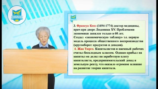 Дисциплина: История экономических учений, видеолекция 1