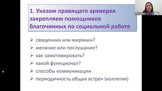Организация и работа епархиального социального отдела