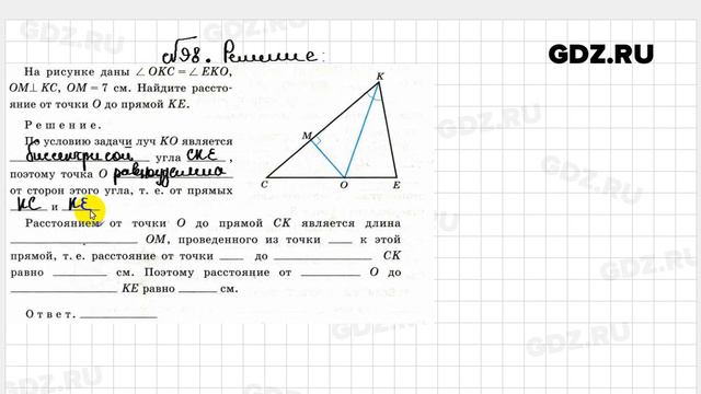 № 98 - Геометрия 8 класс Атанасян Рабочая тетрадь