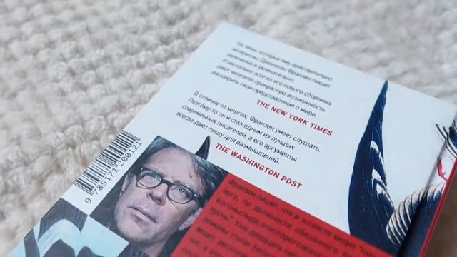ЧТО ЧИТАТЬ У ФРАНЗЕНА | Поправки, Свобода, Перекрестки, Безгрешность | Полный обзор