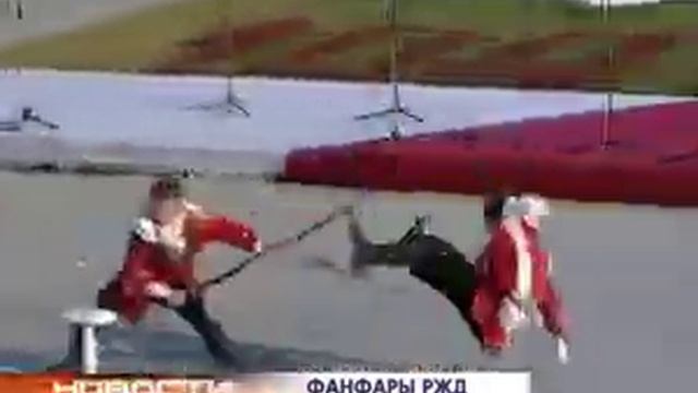 Фанфары Российских железных дорог