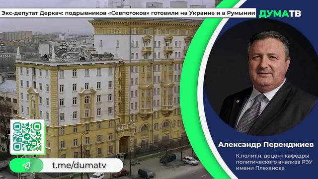 Деркач заявил, что участники подрыва «Северных потоков» готовились на Украине и в Румынии