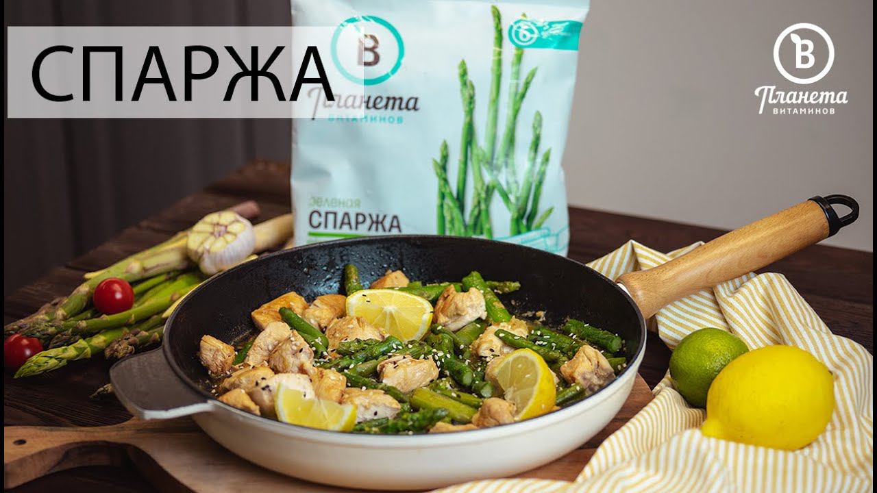 КУРИЦА СО СПАРЖЕЙ И ЛИМОНОМ