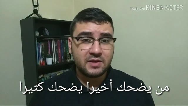 Арабский язык с арабом || " смеётся много тот ...?" || Арабская пословица № 61
