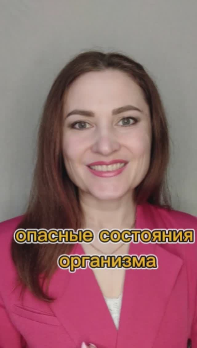 Опасное состояние организма, на которое ты не обращаешь внимание