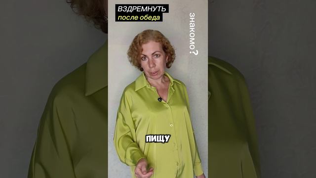 Как не уснуть после обеда