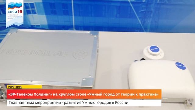 РИФ-2019