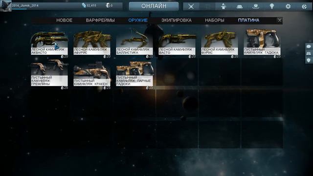 Warframe:Рассказ про обнову )
