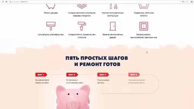 Лендинг на заказ ремонт квартир!