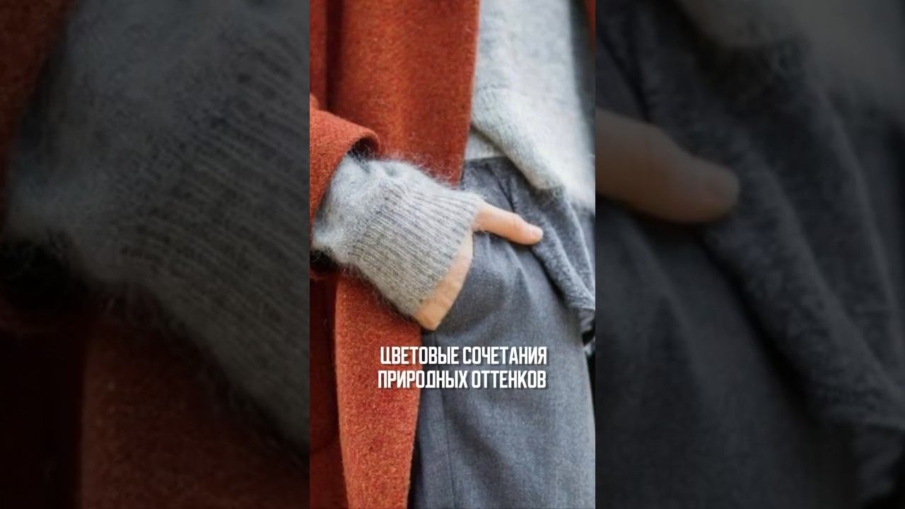 Наглядные примеры цветовых сочетания в мягких природных оттенках ❤️