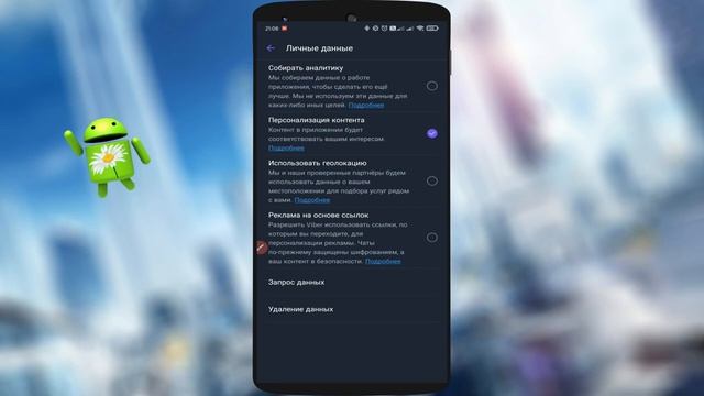 Как Отключить Слежку на Телефоне  Как Viber собирает данные местоположения, аналитику и следит.