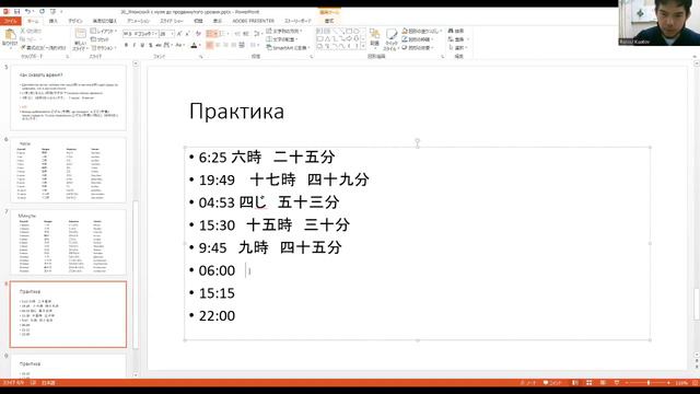 Японский с нуля до продвинутого уровня урок 30. Практика по времени