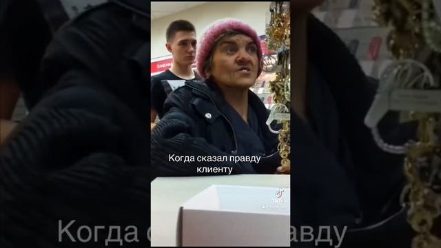 Когда сказал правду клиентуshorts