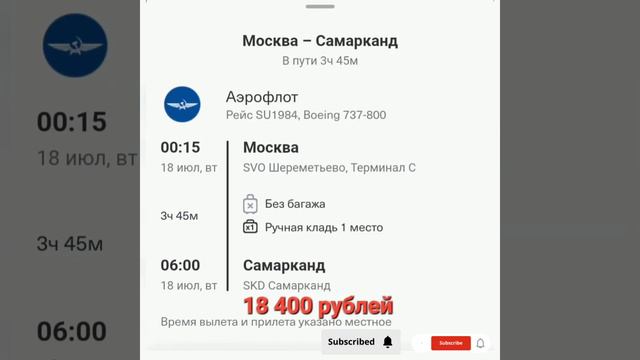Нархи билет ✈️ 18 июля аз 👉🛫🇷🇺 Москва ба Ташкент Самарканд Бухара ✈️