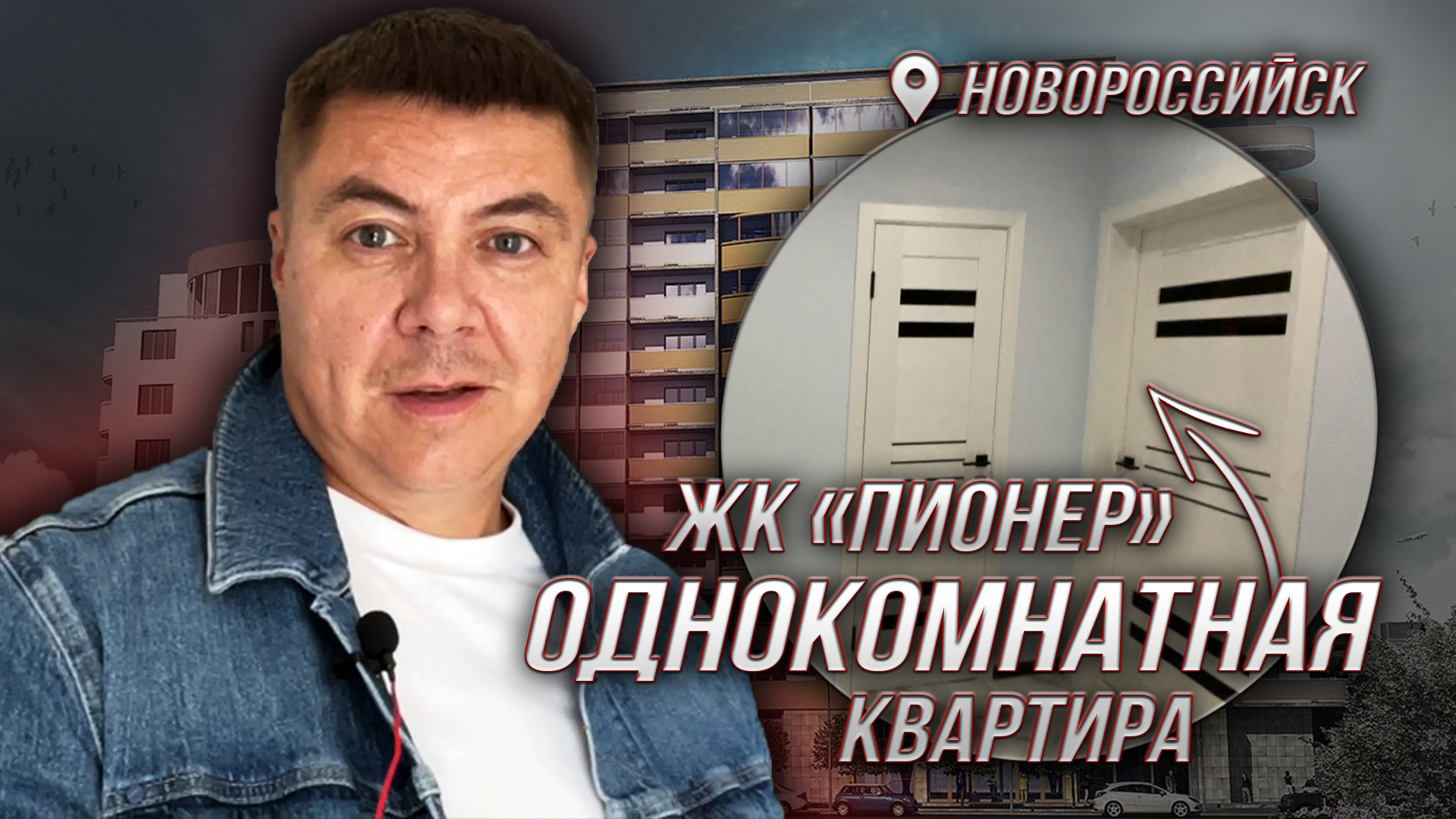 г.Новороссийск. ЖК Пионер. Ремонт квартиры.