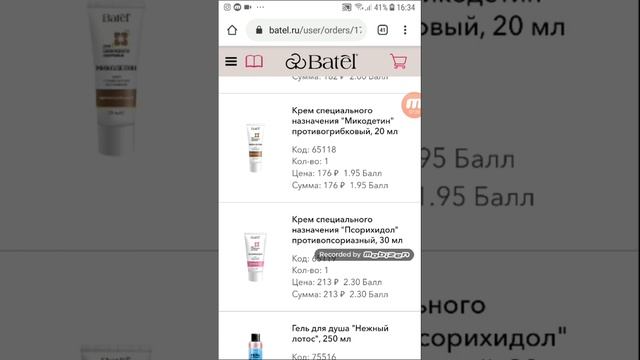 Как я экономлю с Батэль!