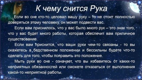 К чему снится Рука – толкование сна по Соннику