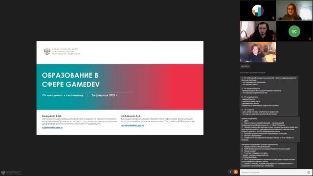 «Образование в сфере GameDev: от локального к системному»