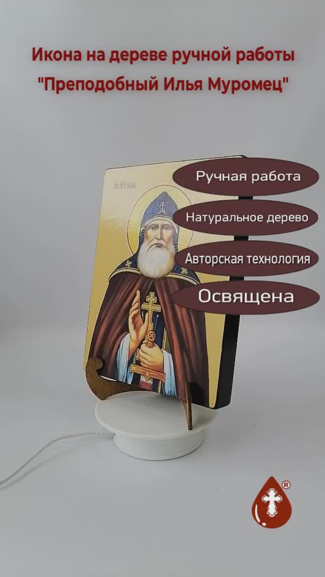 Преподобный Илья Муромец, 18x24x3 см, арт Ид3999-3