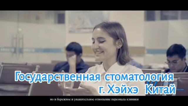 Государственная стоматология г.Хэйхэ Китай.mp4