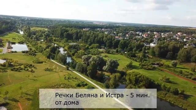 Таунхаус 20 км от Мкад по Новой Риге в премиум поселке Ивановское