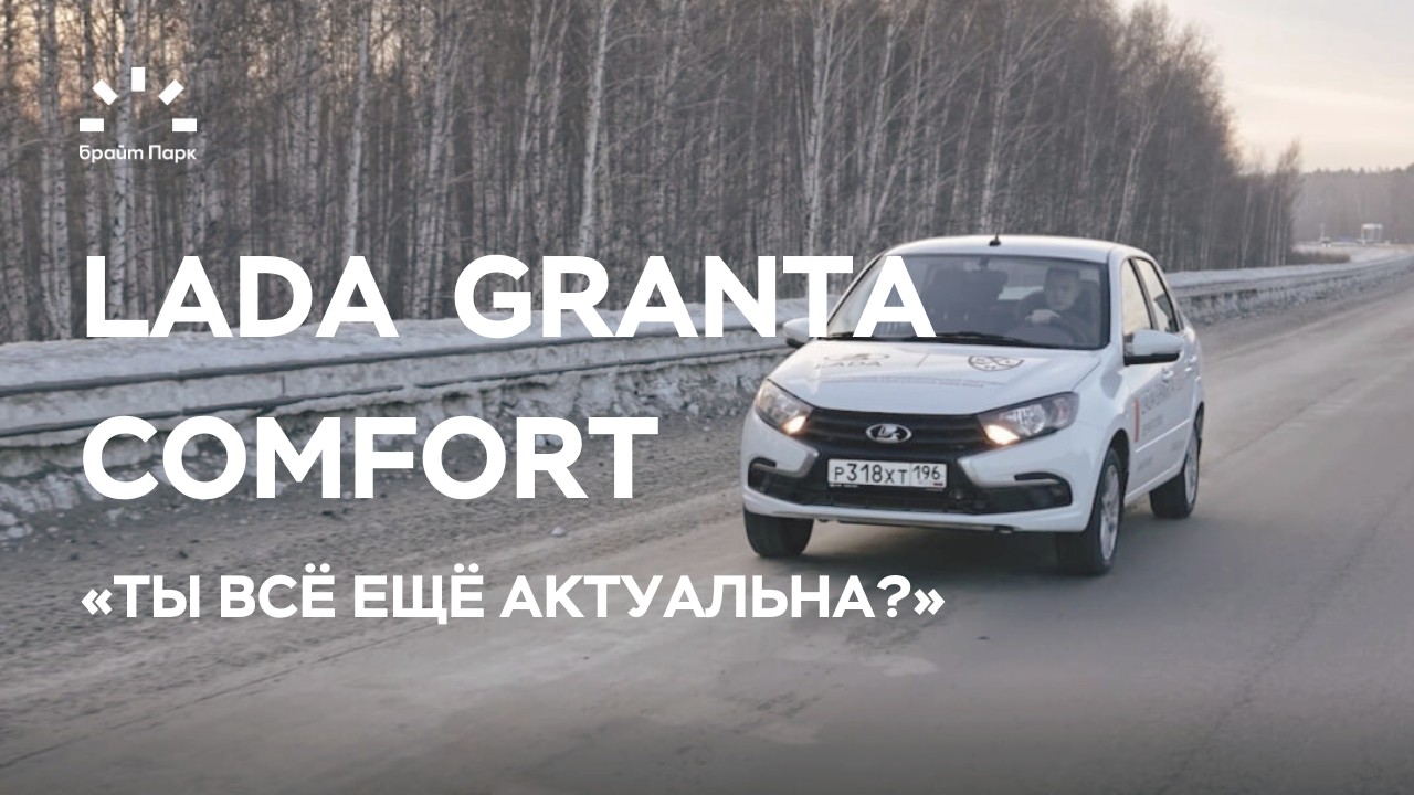 LADA GRANTA 2023 | ТЫ ВСЁ ЕЩЁ АКТУАЛЬНА?