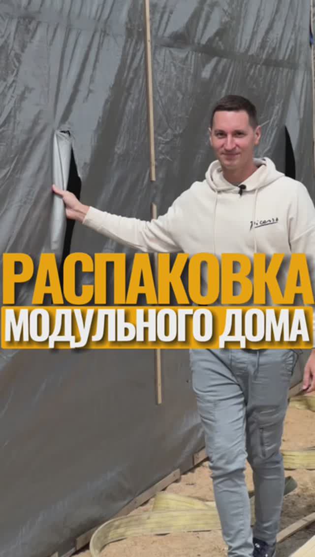 Распаковка загородного дома