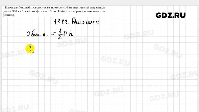 № 18.12 - Геометрия 10 класс Мерзляк