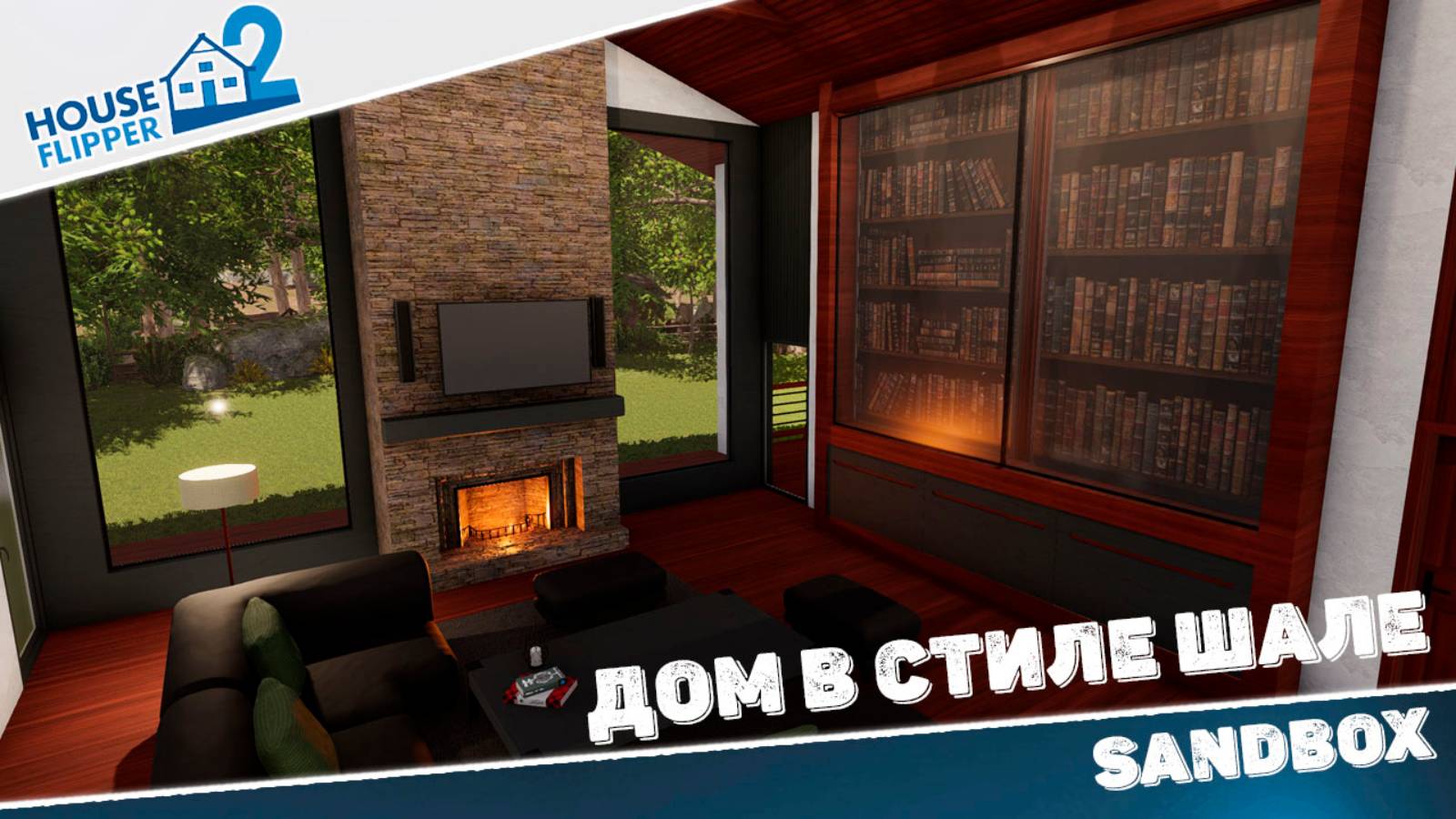 HOUSE FLIPPER 2 |  Песочница | Дом в стиле шале