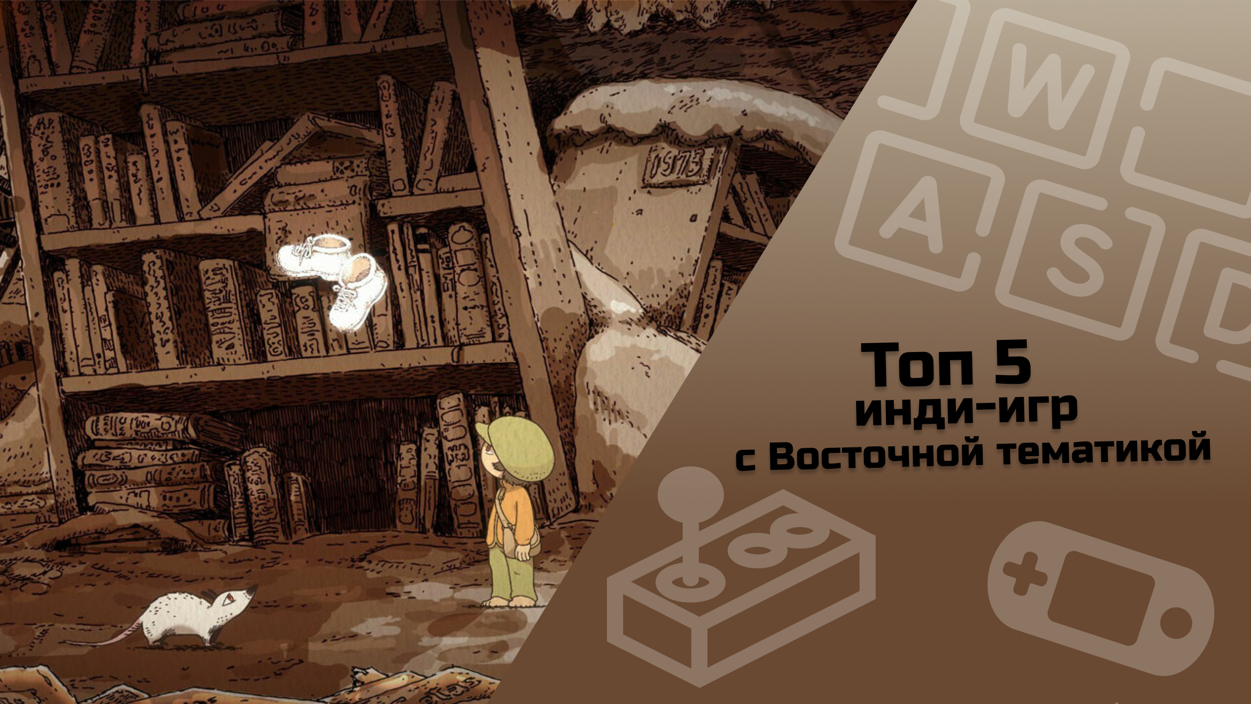 ТОП 5 инди-игр с Восточной тематикой #indiespotlight #top5games#indiegames