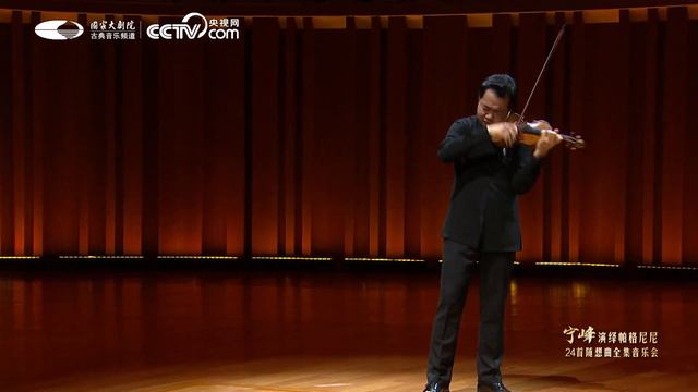 Paganini's 24 Caprices By NING Feng-VII. Caprice In A Minor, Posato
