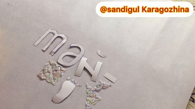 Тұсау кесерге арналған дорожка. Тәй-тәй.Тұсау кесер.sandigul