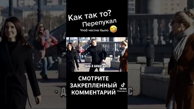 Перепутал? #рекомендации #рек #юмор #fypシ