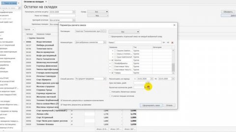 Заказ Продукции