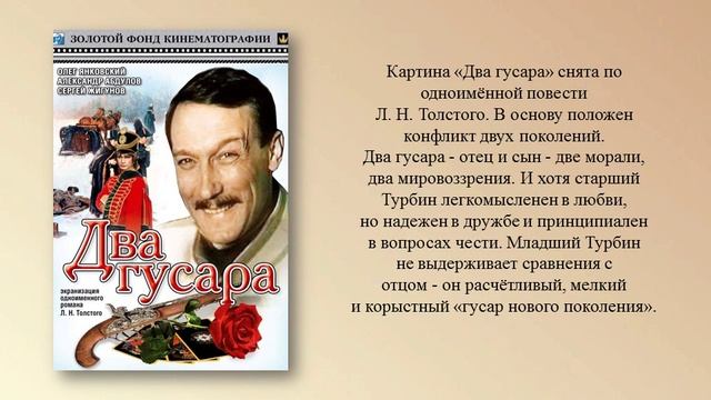 «Л.Н. Толстой и его произведения на экране» к 195-летию со дня рождения писателя