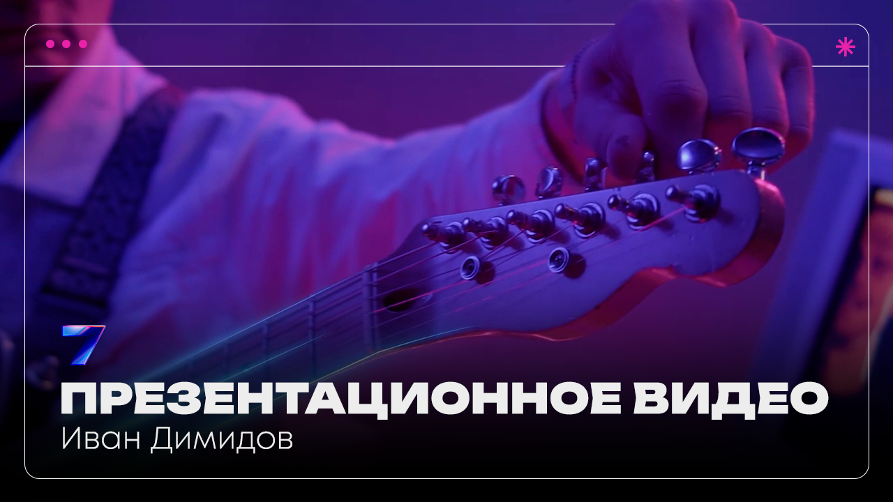 Иван Димидов Weekend band | Презентационное видео | Pavilion7
